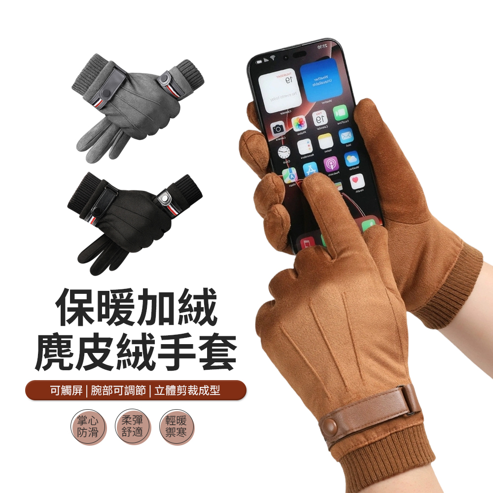 JDTECH 可觸屏麂皮絨保暖手套 加絨加厚防寒手套 冬季機車騎行防風手套 戶外運動/滑雪手套