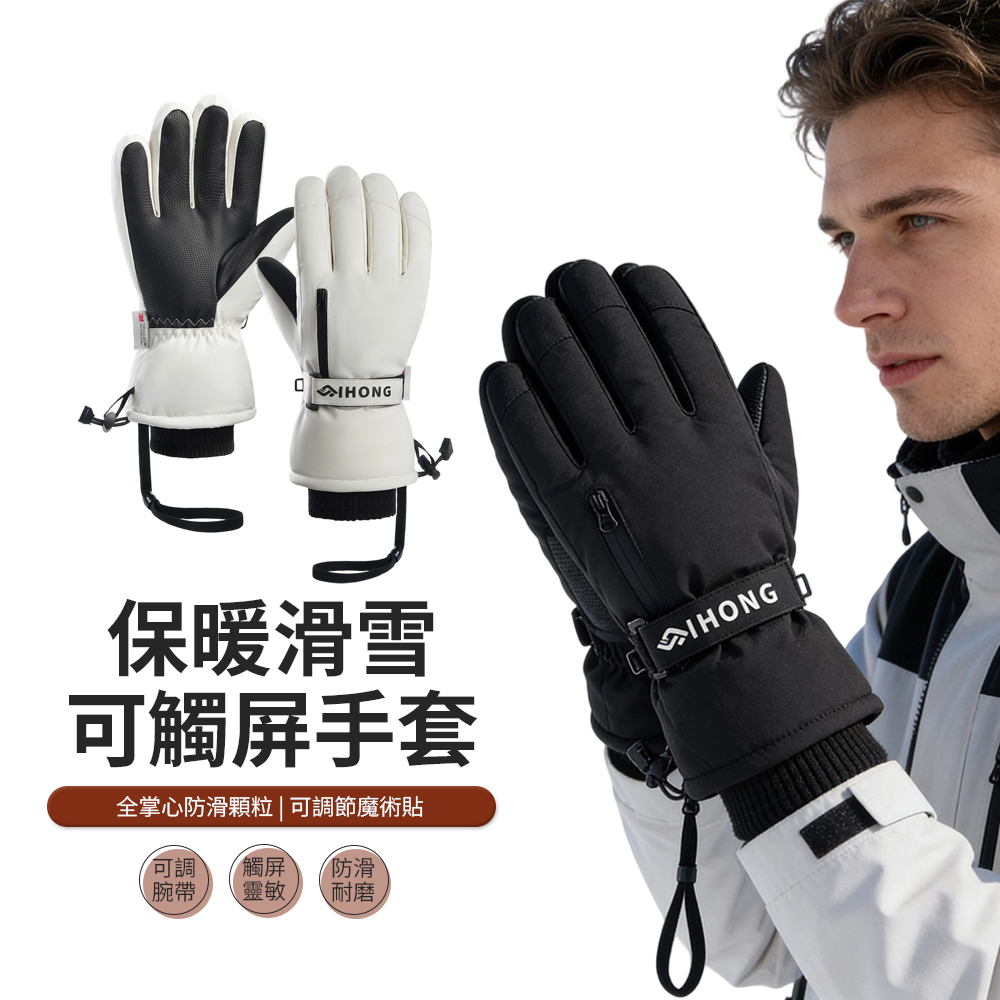 JDTECH 冬季滑雪手套 防風觸控防潑水保暖手套 機車騎行防寒手套 戶外運動登山手套