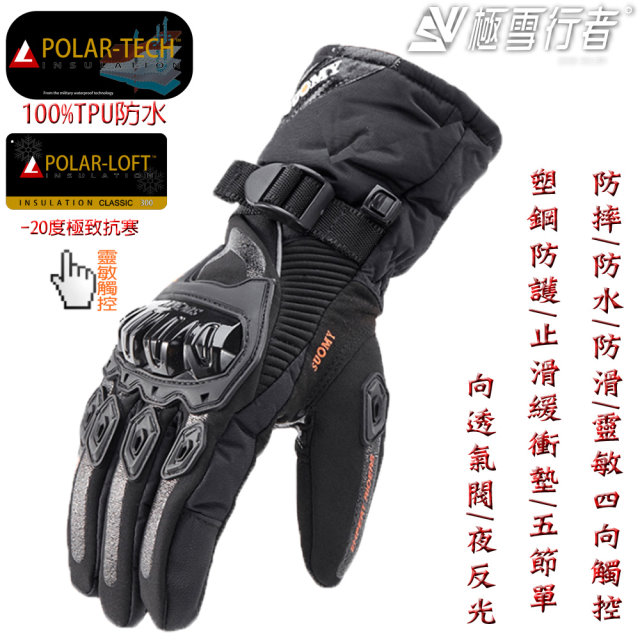【極雪行者】SW-WP2進口POLAR-TECH+極地纖維防水防摔防滑塑鋼觸控重機手套/黑
