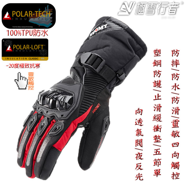 【極雪行者】SW-WP2進口POLAR-TECH+極地纖維防水防摔防滑塑鋼觸控重機手套/紅