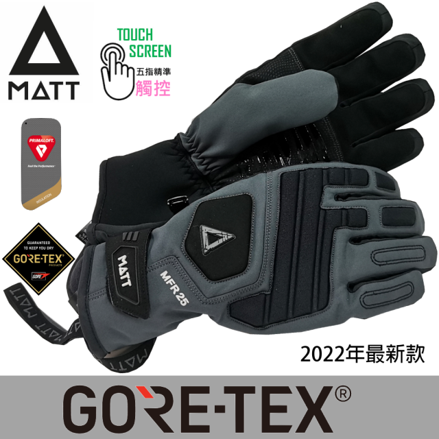 MATT AR-T68(黑灰)軍規GORE-TEX(24H)+軍用PRIMALOFT頂級防水防滑防摔軍規五指觸控保暖手套