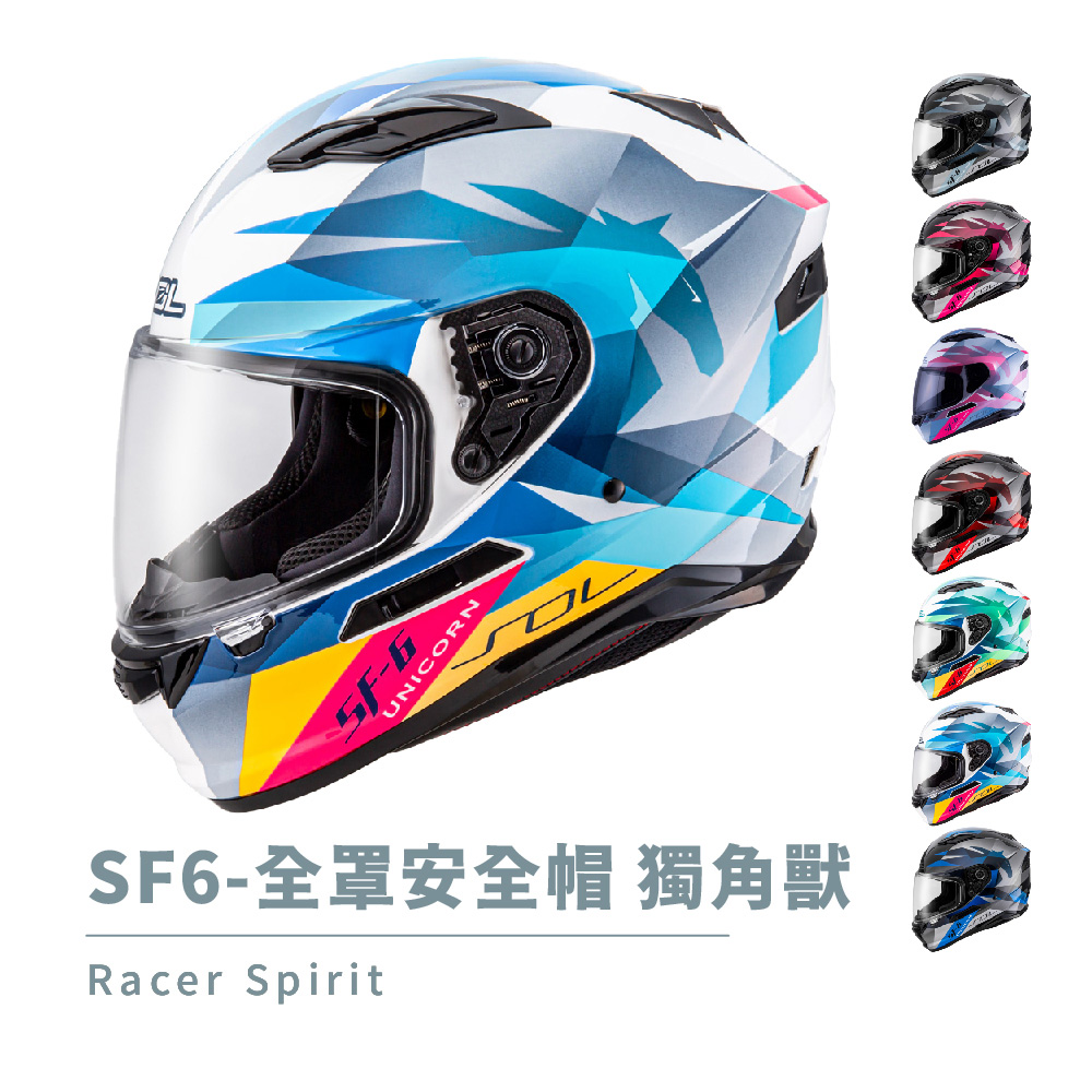 SOL SF-6 獨角獸(安全帽機車內襯高強度厚鏡片藍芽耳機槽內墨鏡片GOGORO) - PChome 24h購物