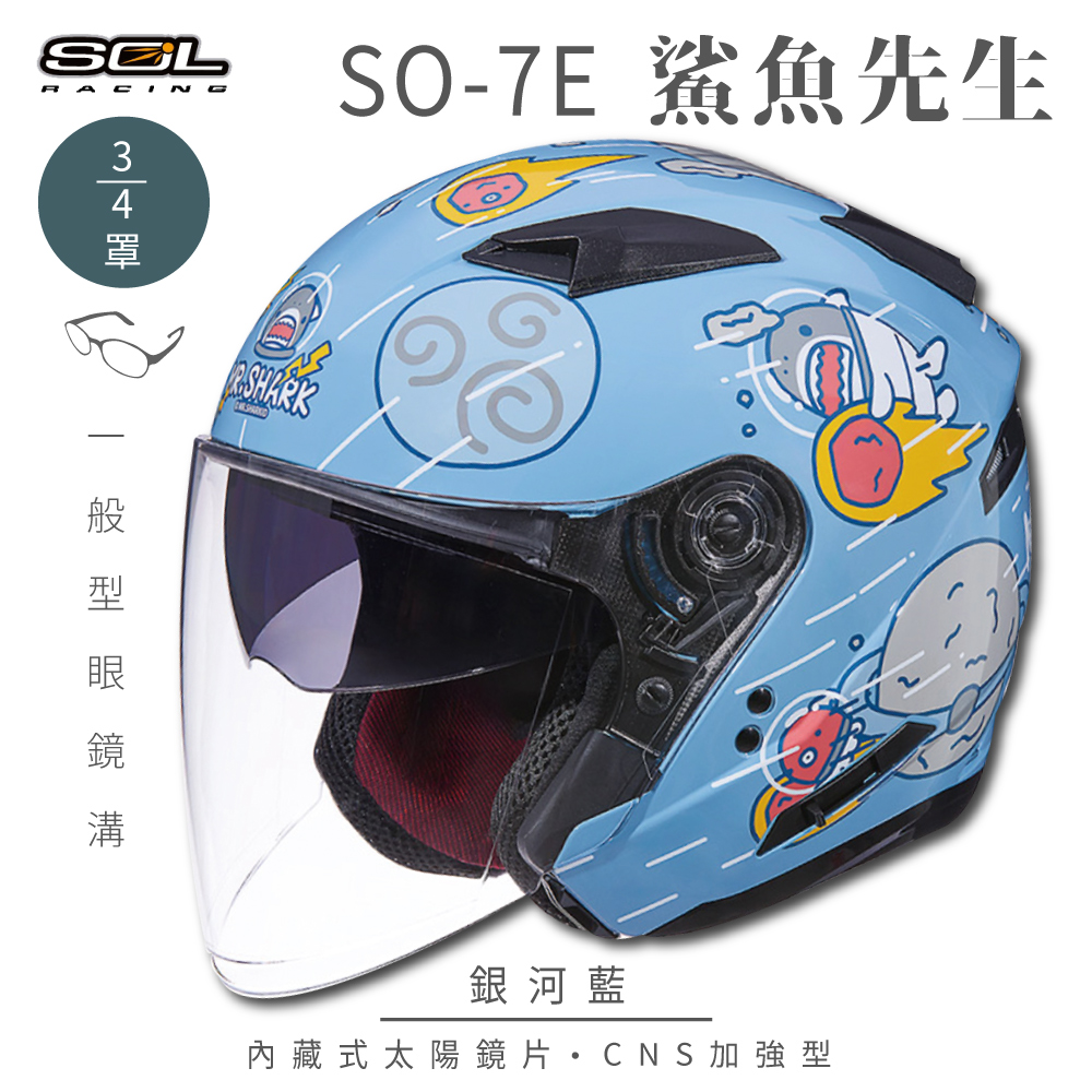 SOL 【SOL】SO-7E 鯊魚先生 銀河藍 3/4罩(開放式安全帽│機車│內襯│半罩│加長型鏡片│內藏墨鏡)