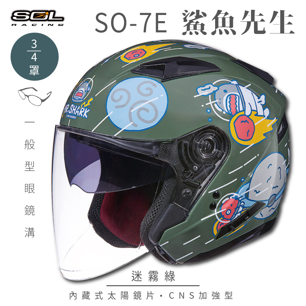 SO-7E 鯊魚先生 迷霧綠 3/4罩(開放式安全帽│機車│內襯│半罩│加長型鏡片│內藏墨鏡)