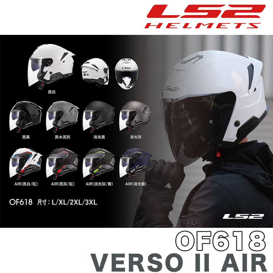 【LS2】西班牙 OF618 VERSO II 素色 3/4罩安全帽 24H出貨