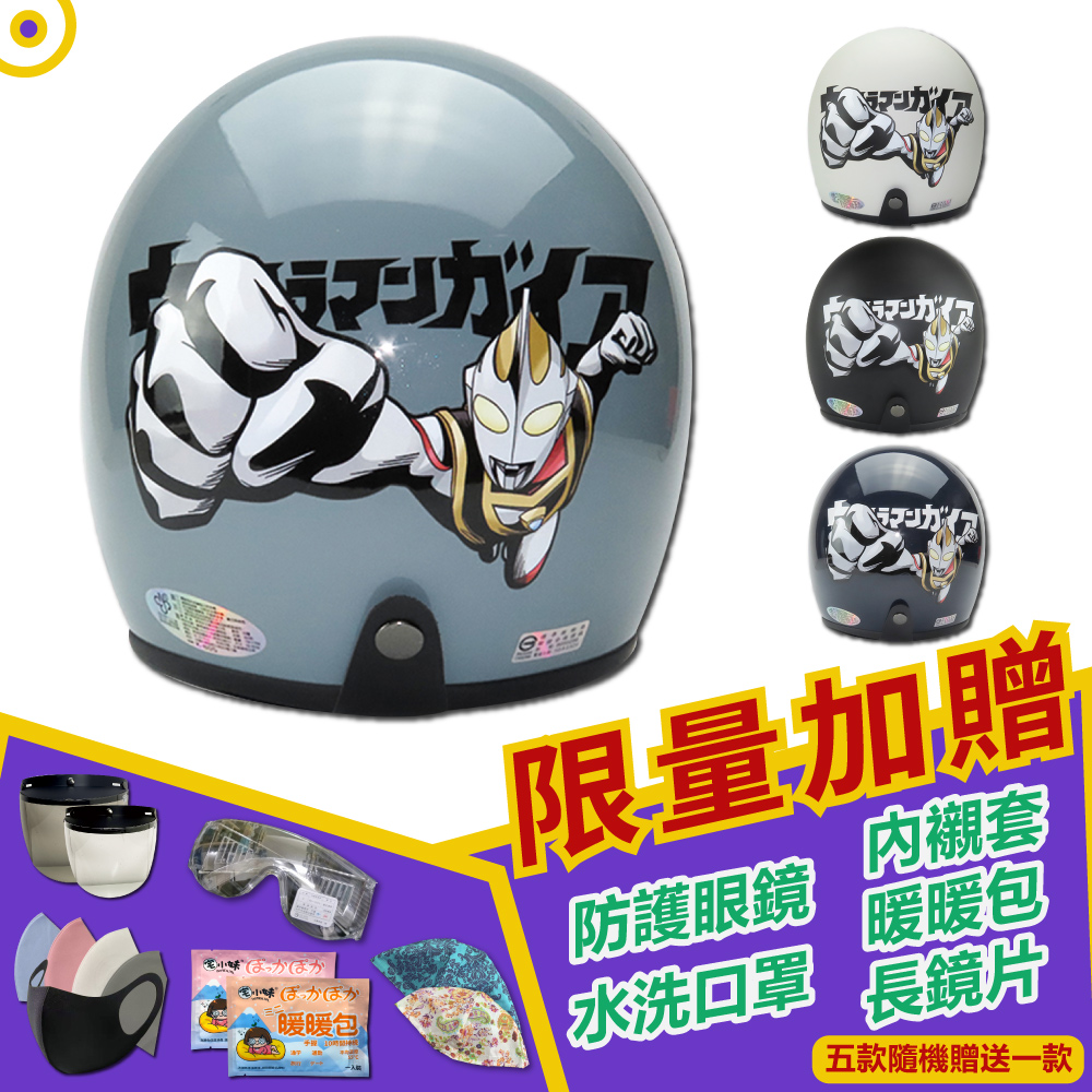 T-MAO 正版卡通授權 超人力霸王 03 蓋亞 騎士帽 安全帽 (復古帽 3/4罩 半罩 經典授權彩繪 超級英雄 K1）
