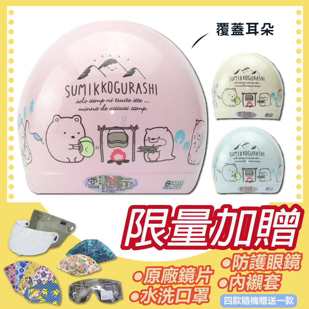 S-MAO 正版卡通授權 角落小夥伴 09 露營趣 兒童安全帽 3/4半罩 附鏡片(安全帽 機車 鏡片 GOGORO K1)