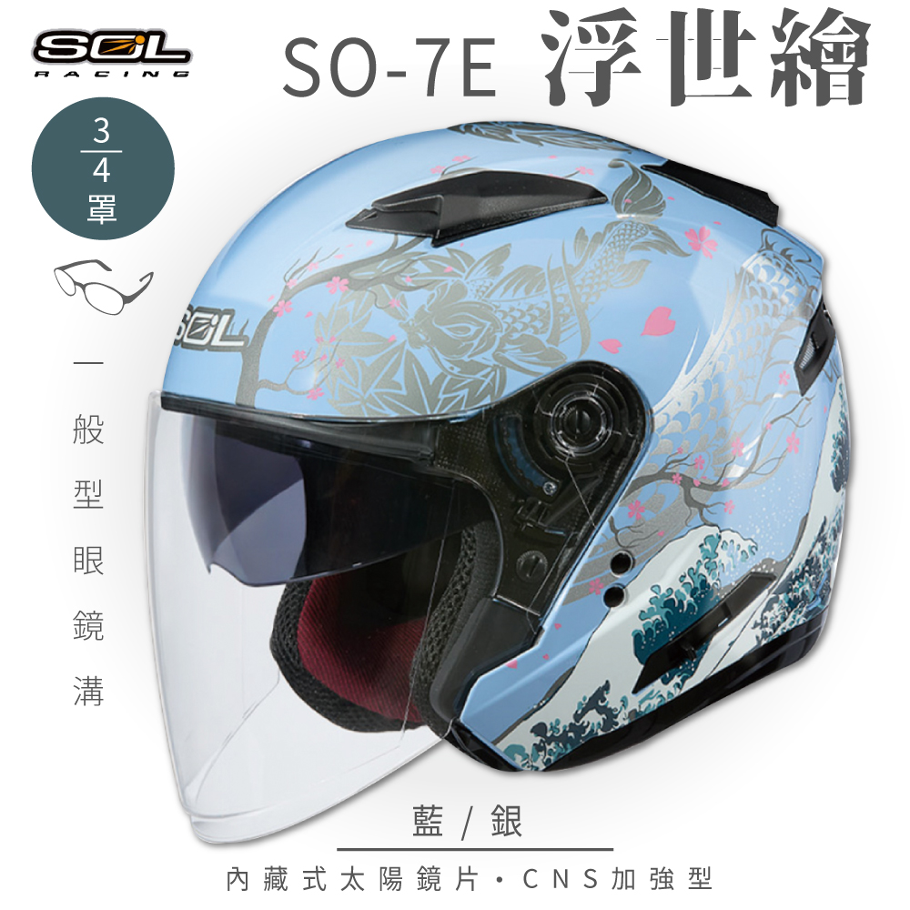 SOL 【SOL】SO-7E 浮世繪 藍/銀 3/4罩 安全帽