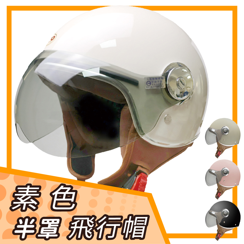 T-MAO 【T-MAO】601 素色 飛行帽 附鏡片 安全帽(復古帽｜鏡片｜內襯｜半罩｜輕量化｜開放式安全帽｜E1）