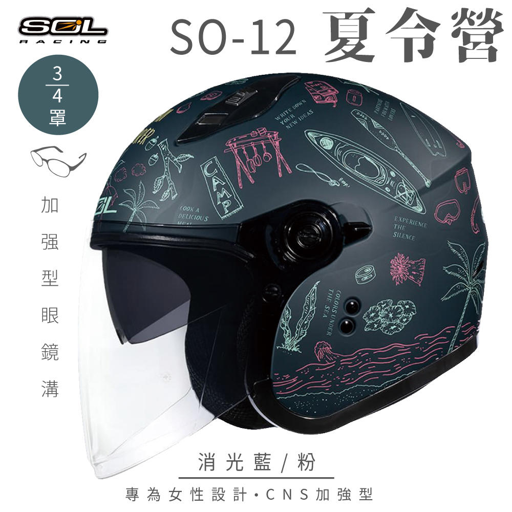 SOL 【SOL】SO-12 夏令營 消光藍/粉 3/4罩 安全帽