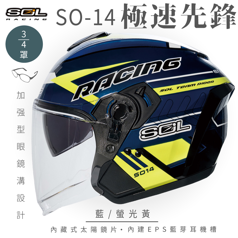 SOL 【SOL】SO-14 極速先鋒 藍/螢光黃 3/4罩(開放式安全帽│排齒扣│內襯│半罩│內藏墨鏡│加強型眼鏡溝)
