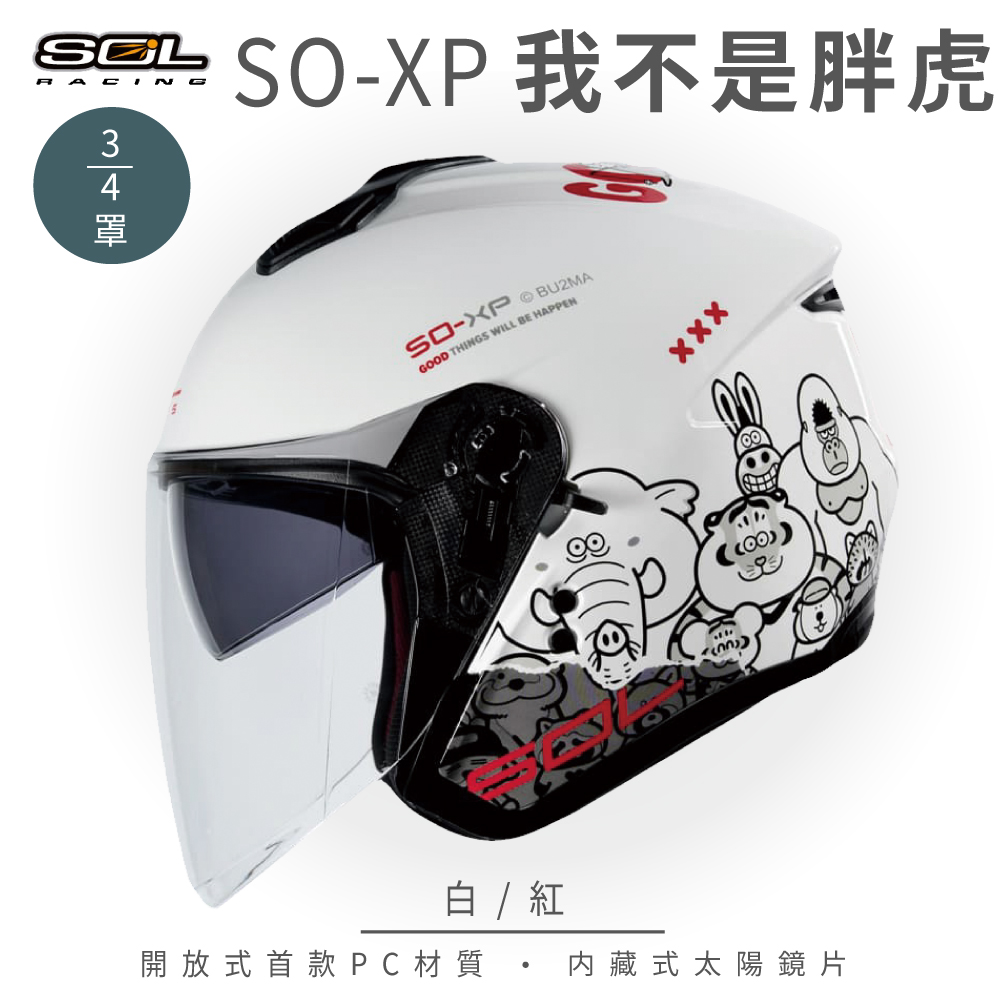 SOL 【SOL】SO-XP 我不是胖虎 白/紅 正版授權 3/4罩(開放式安全帽│機車│內襯│半罩│內藏墨鏡)