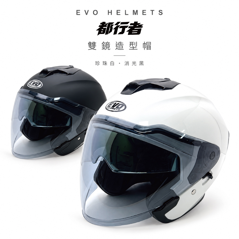EVO EVO 都行者|城市旅人 雙鏡片 內墨鏡 3/4罩安全帽