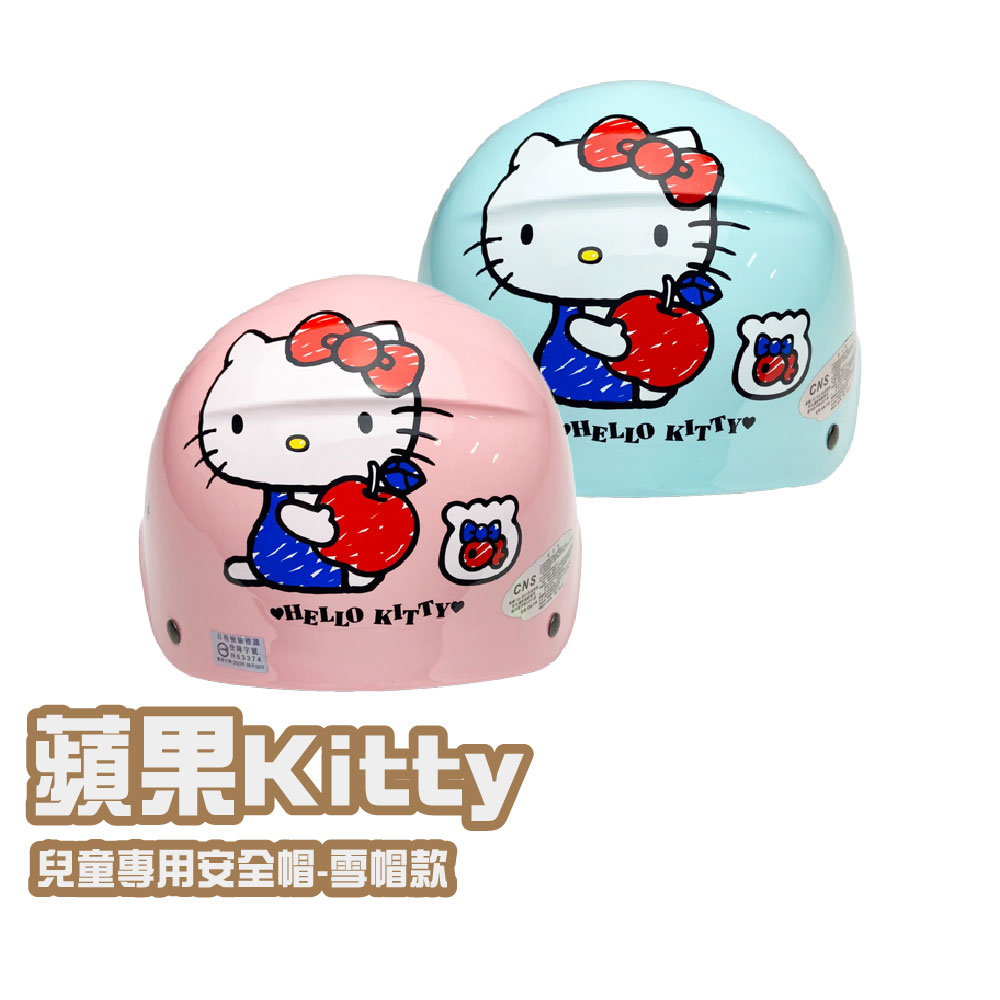 iMini 良品生活 正版授權 蘋果Kitty 兒童半罩式 童帽(安全帽 半罩式 幼兒 鏡片 機車 卡通)