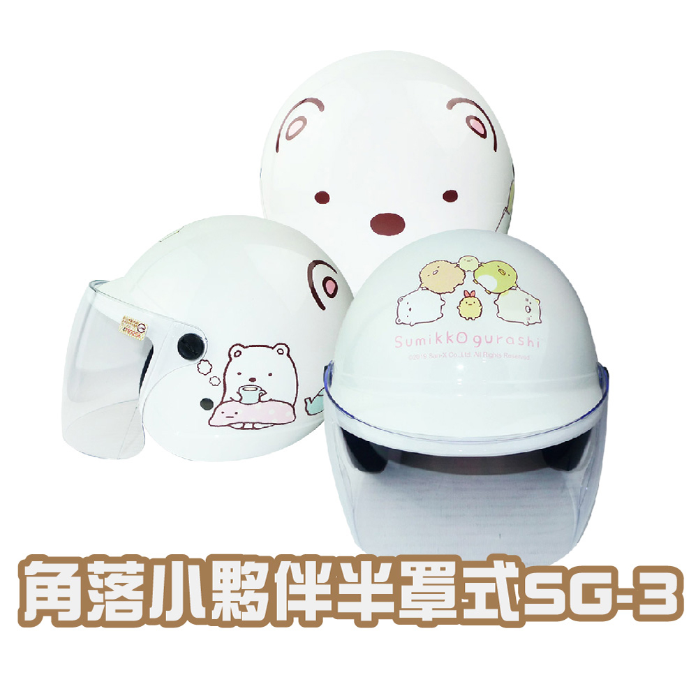 iMini 良品生活 角落小夥伴半罩SG-5 兒童半罩式 正版授權(安全帽 兒童帽 半罩式 鏡片 機車 卡通 大童)