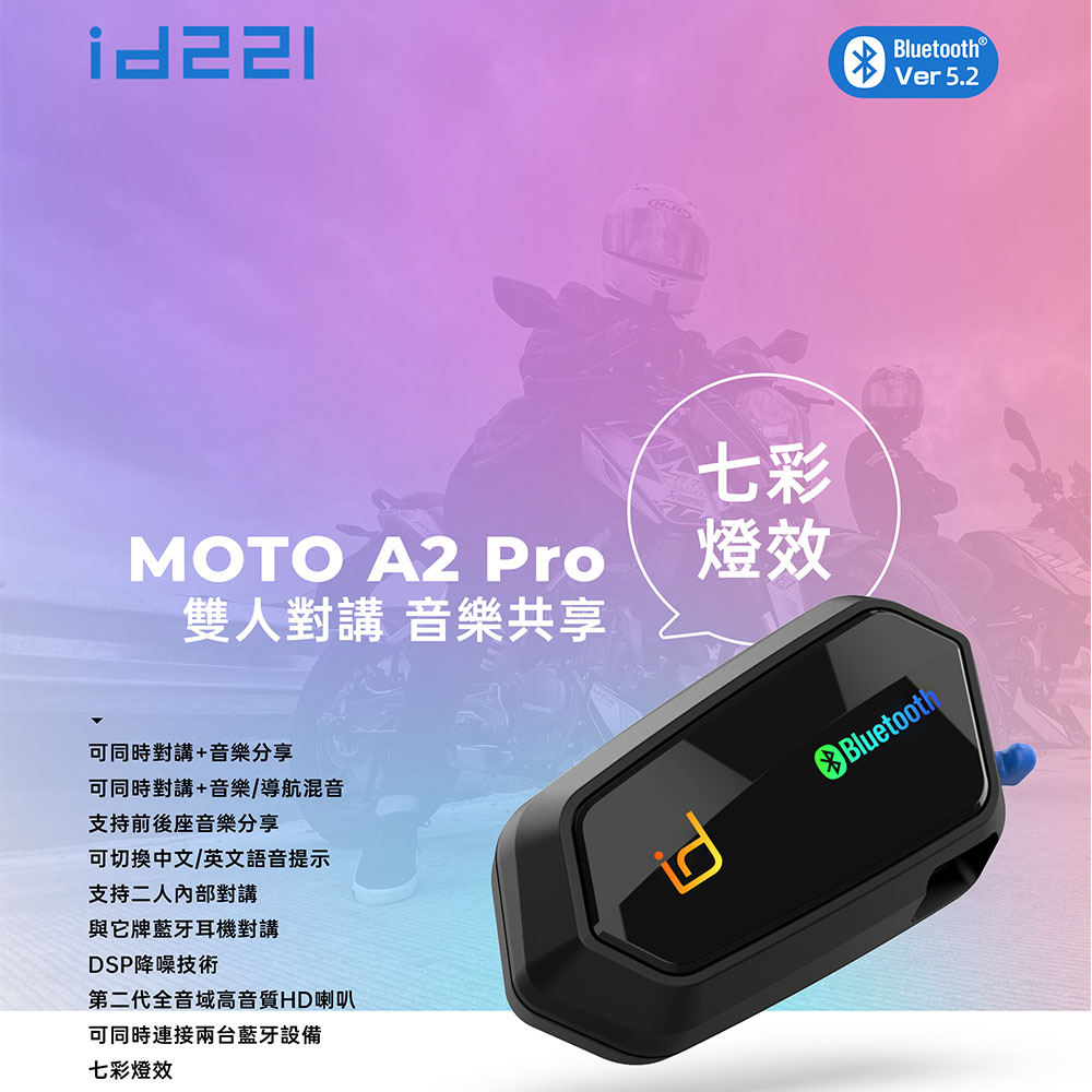 id221 Moto A2 Pro 機車安全帽藍牙耳機- PChome 24h購物