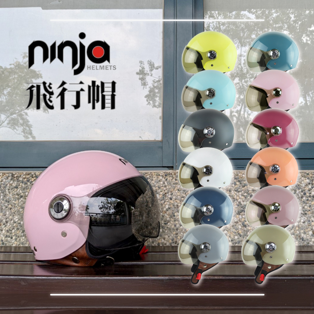 T-MAO 【ninja】808 素色飛行帽附鏡片安全帽(復古帽機車鏡片內襯半罩輕