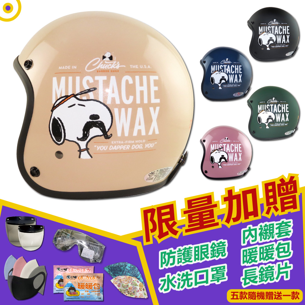 T-MAO 正版卡通授權 史努比08 騎士帽 安全帽 (復古帽3/4罩 半罩經典授權彩繪gogoroSnoopyPeanutsK1