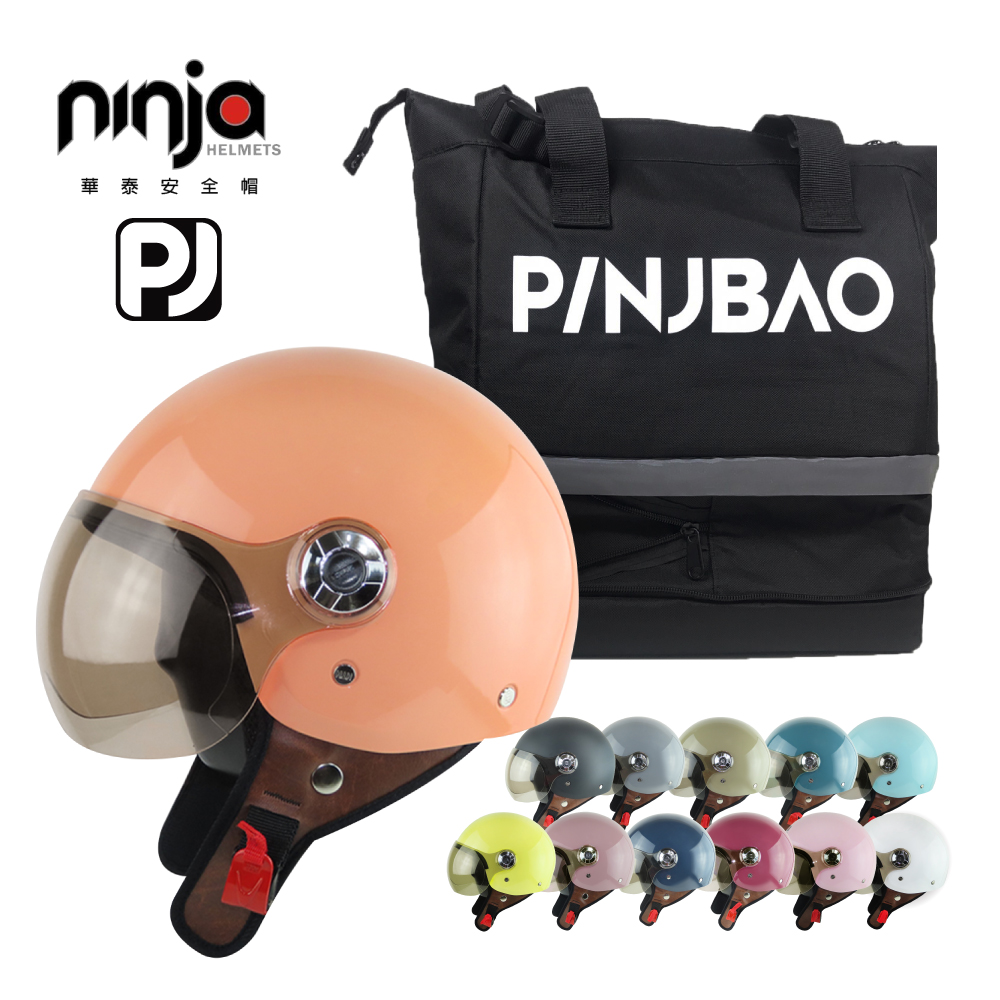 【ninja】PINJBAO + 808 素色 飛行帽 附鏡片 安全帽 品捷包組合(復古帽機車鏡片內襯半罩輕量化開放式安全帽GOGOROK1
