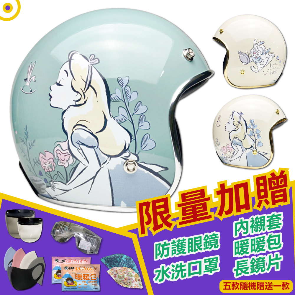 T-MAO 正版卡通授權 精裝 愛麗絲 ALICE 3/4罩 復古騎士帽(安全帽内襯機車迪士尼三月兔GOGORO E1)