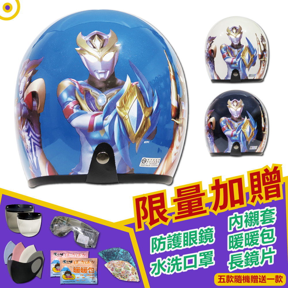 T-MAO 正版卡通授權 超人力霸王 騎士帽 安全帽 (復古帽3/4罩 半罩經典授權彩繪gogoro怪獸超級英雄K1