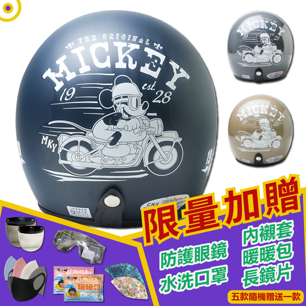 T-MAO 正版卡通授權 機車米奇 3/4罩 復古騎士帽(安全帽内襯機車鏡片迪士尼米老鼠GOGORO E1)