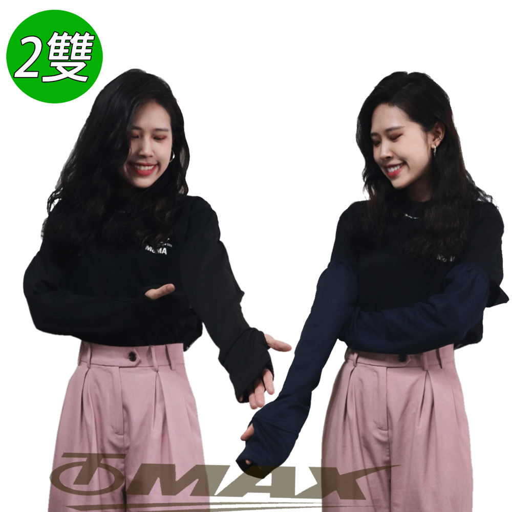 OMAX 透氣防曬袖套-2雙（其他規格）