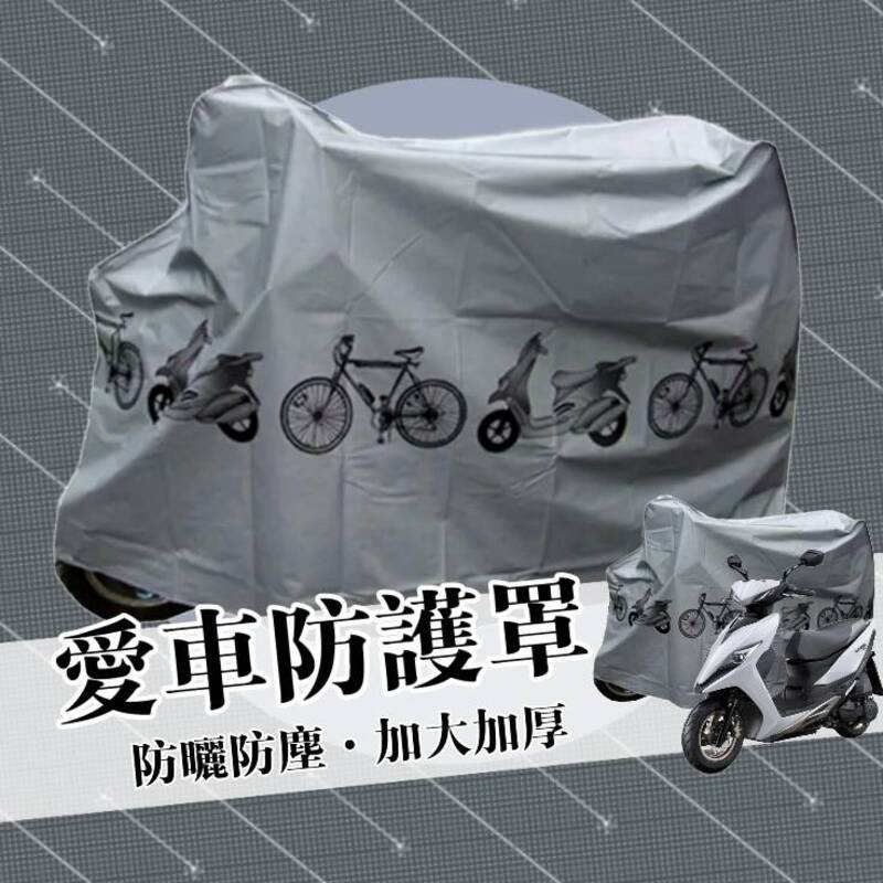  愛車防護防雨罩 特製加厚加大款