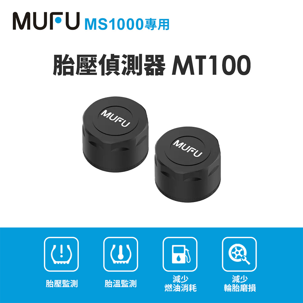 MUFU 胎壓偵測器-MS1000專用