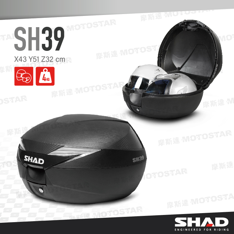 SHAD SH39 摩托車後置物箱 SHAD置物箱 機車後箱 機車後備箱 機車置物箱 摩托車行李箱【西班牙進口】