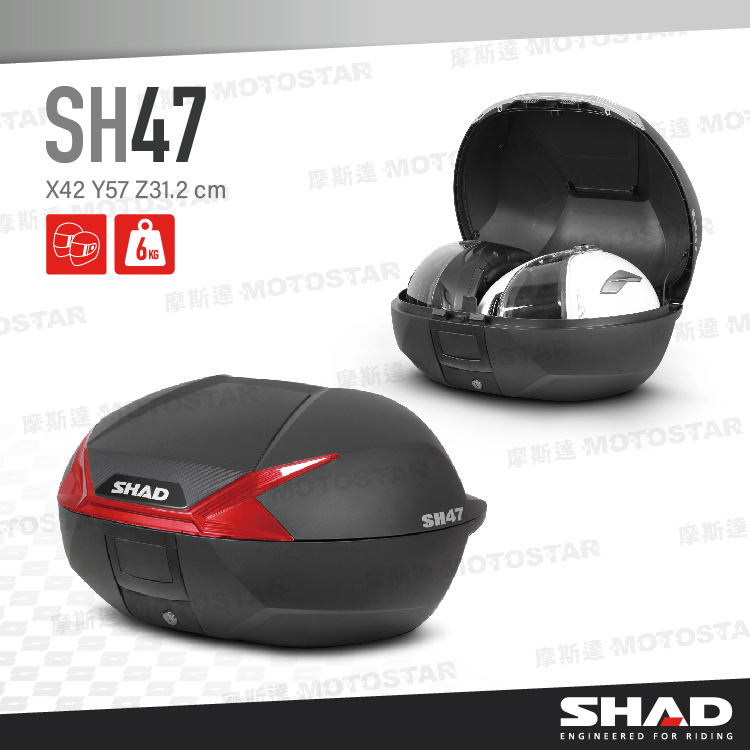 SHAD SH47 摩托車後置物箱 SHAD置物箱 機車後箱 機車後備箱 機車置物箱 摩托車行李箱【西班牙進口】