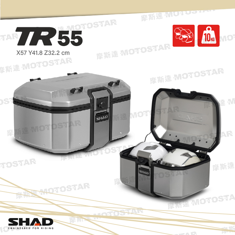 SHAD TR55 鋁合金後箱 SHAD鋁箱 機車後箱 機車後備箱 機車置物箱 摩托車行李箱 機車鋁箱【西班牙進口】
