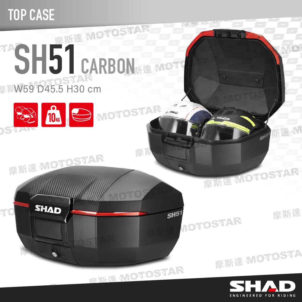 SHAD SH51 摩托車後箱 SHAD置物箱 機車後箱 機車後備箱 機車置物箱 摩托車行李箱【西班牙進口】
