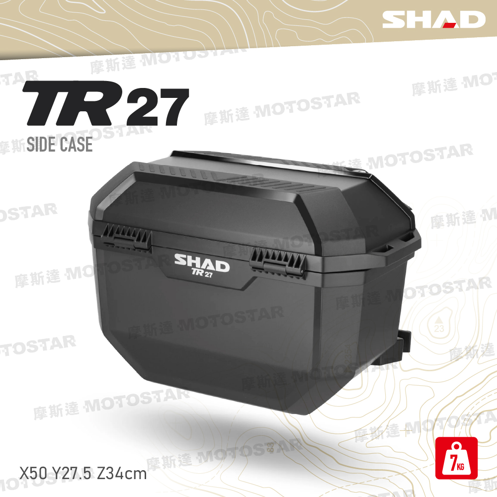 SHAD TR27 摩托車側箱 SHAD置物箱 機車側箱 機車行李箱 機車置物箱 摩托車行李箱【西班牙進口】
