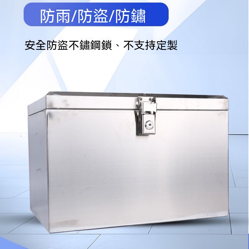 不鏽鋼摩托車後置物箱 加厚加大機車後箱 出行必備機車後備箱 通用機車置物箱 密封防水機車行李箱 熱銷（其他規格）