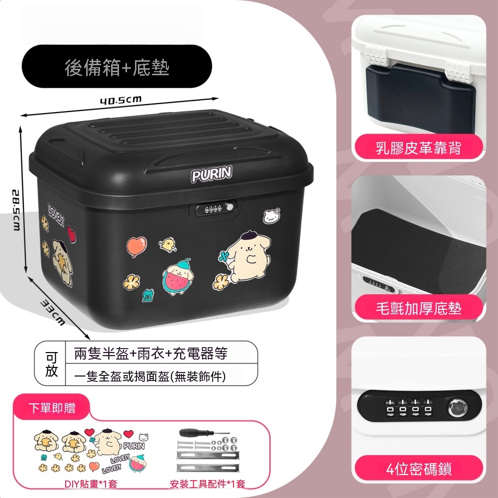 電動車後行李箱 大容量後備箱 通用機車後尾箱 42L密碼鎖尾箱 出行收納尾箱 加厚尾箱 防水防雨尾箱 熱銷