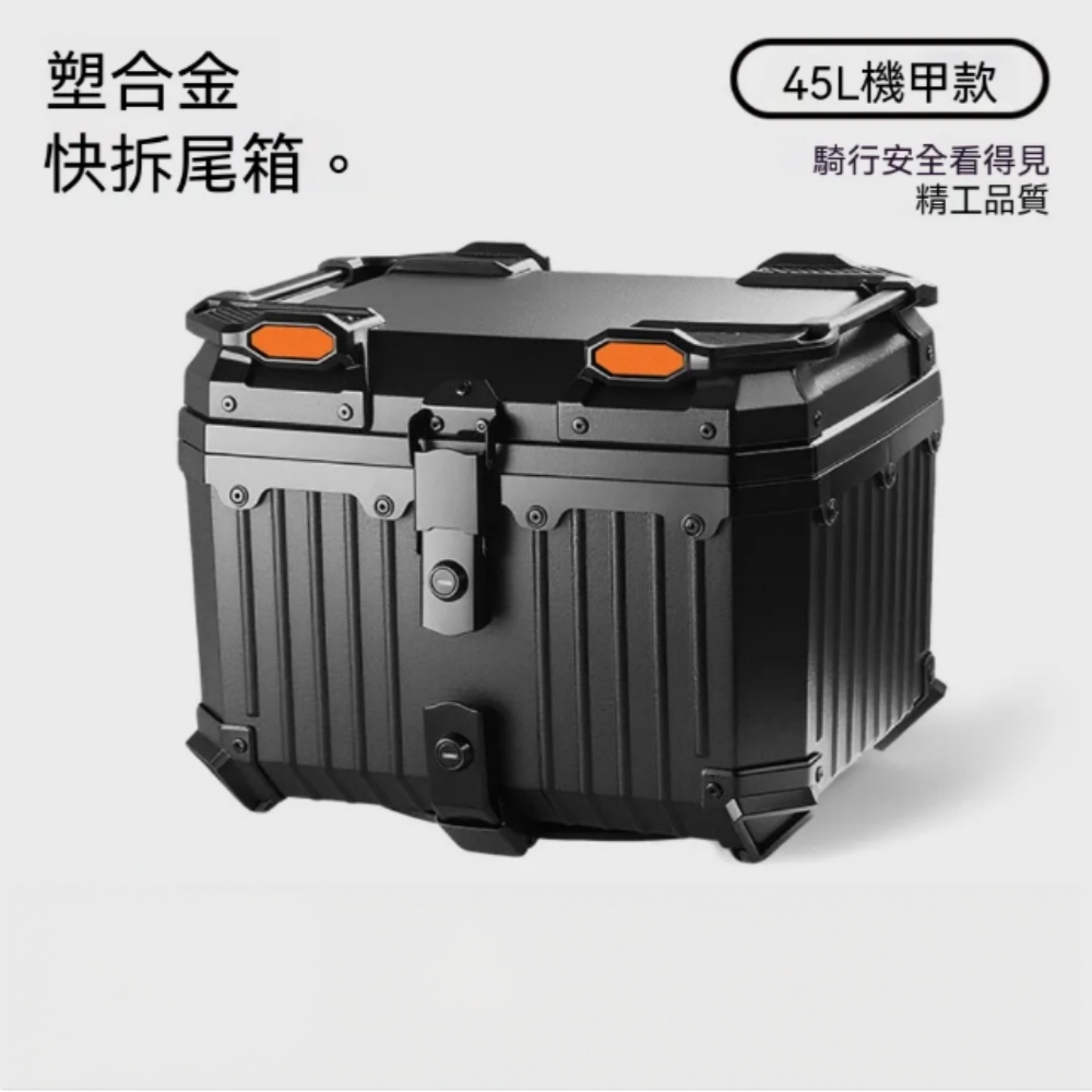 大容量通用機車後箱 塑合金機車後備箱 防曬防雨機車置物箱 耐磨耐用機車行李箱 高顏值摩托車後置物箱
