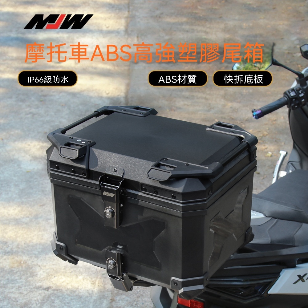 ABS輕量機車置物箱 大容量機車行李箱 堅固耐磨摩托車後置物箱 拆卸方便 機車後箱 45L大容量機車後備箱（其他規格）