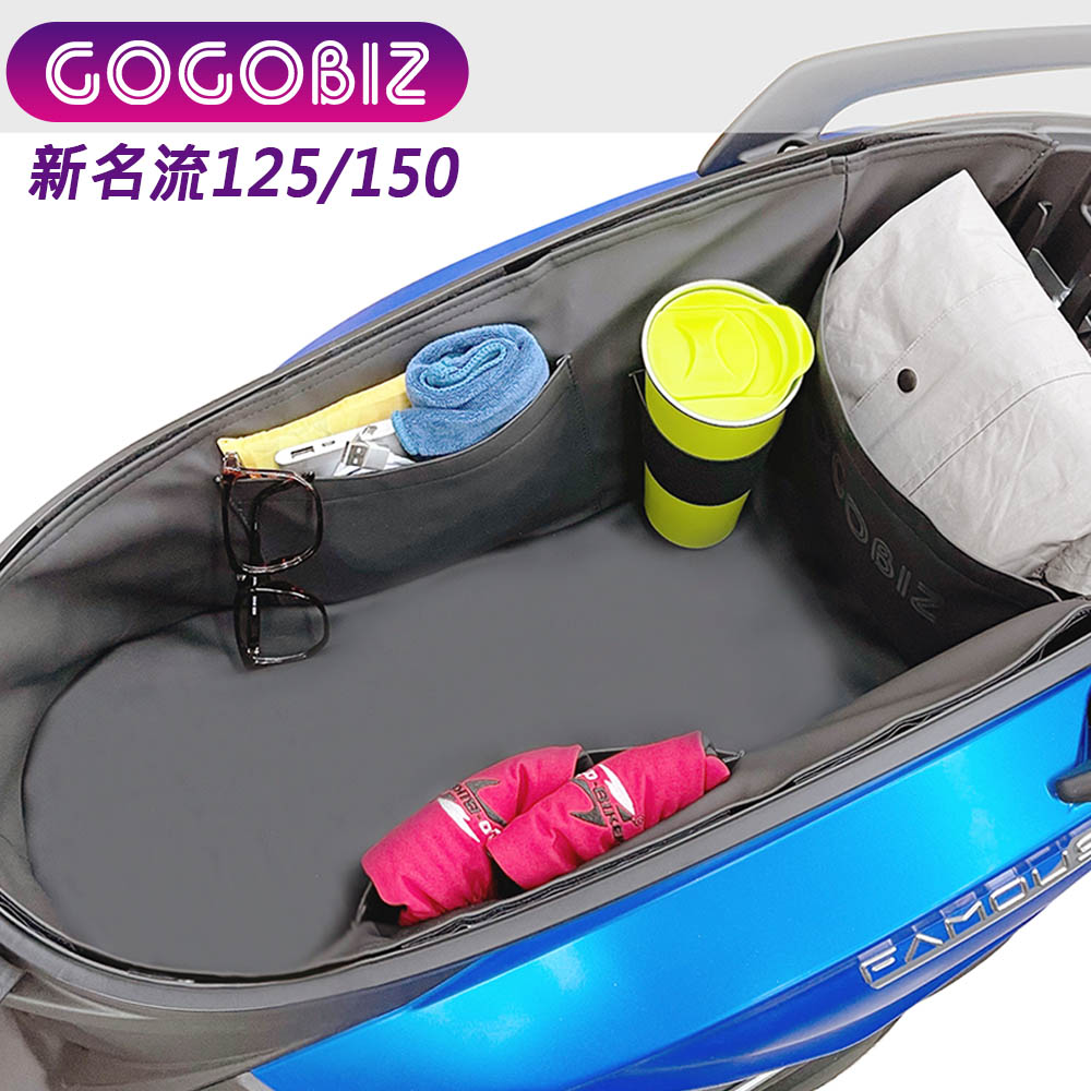 GOGOBIZ 夠夠比吉 FAMOUS 新名流 大地名流 125/150 機車置物袋 機車巧格袋 分隔收納 (機車收納袋 巧格袋)