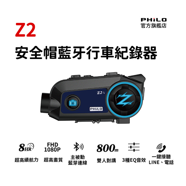 PHILO 飛樂 大容量 2000mAh Z2 藍芽行車紀錄器(贈64G記憶卡)
