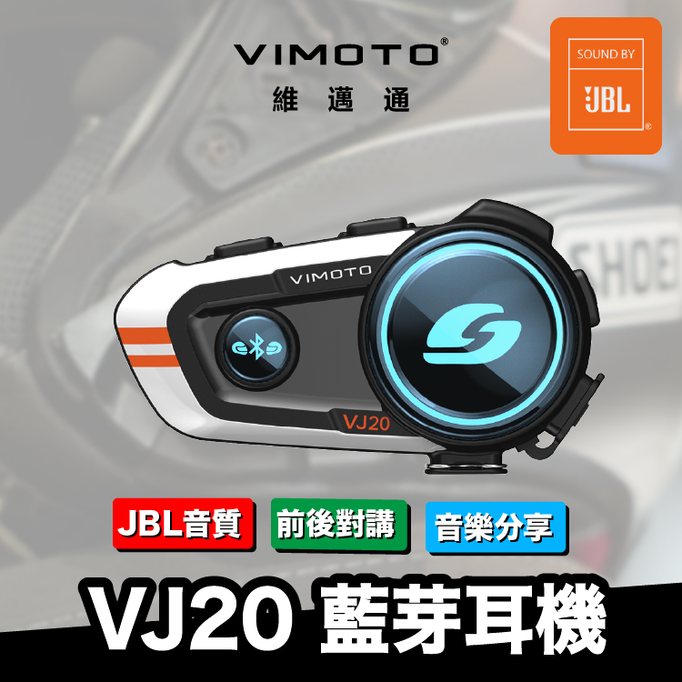 VIMOTO 維邁通 VJ20 安全帽藍牙耳機 台灣總代理