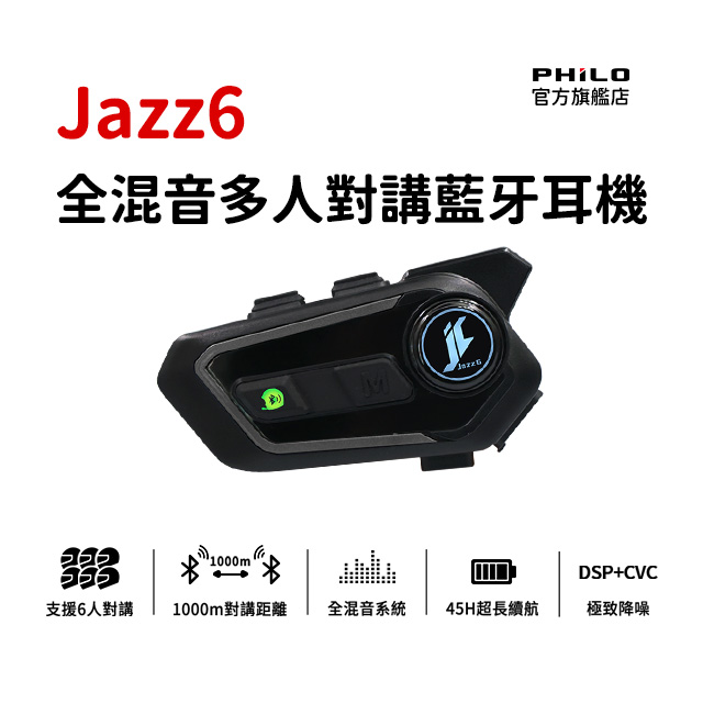 PHILO 飛樂 Jazz6 全混音多人對講安全帽藍牙耳機