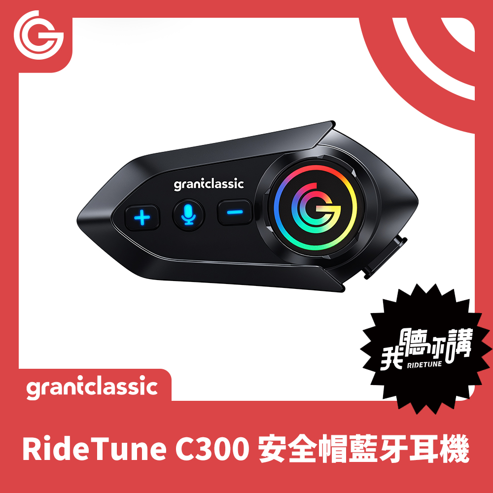 我聽你講 RideTune C600 安全帽藍牙耳機