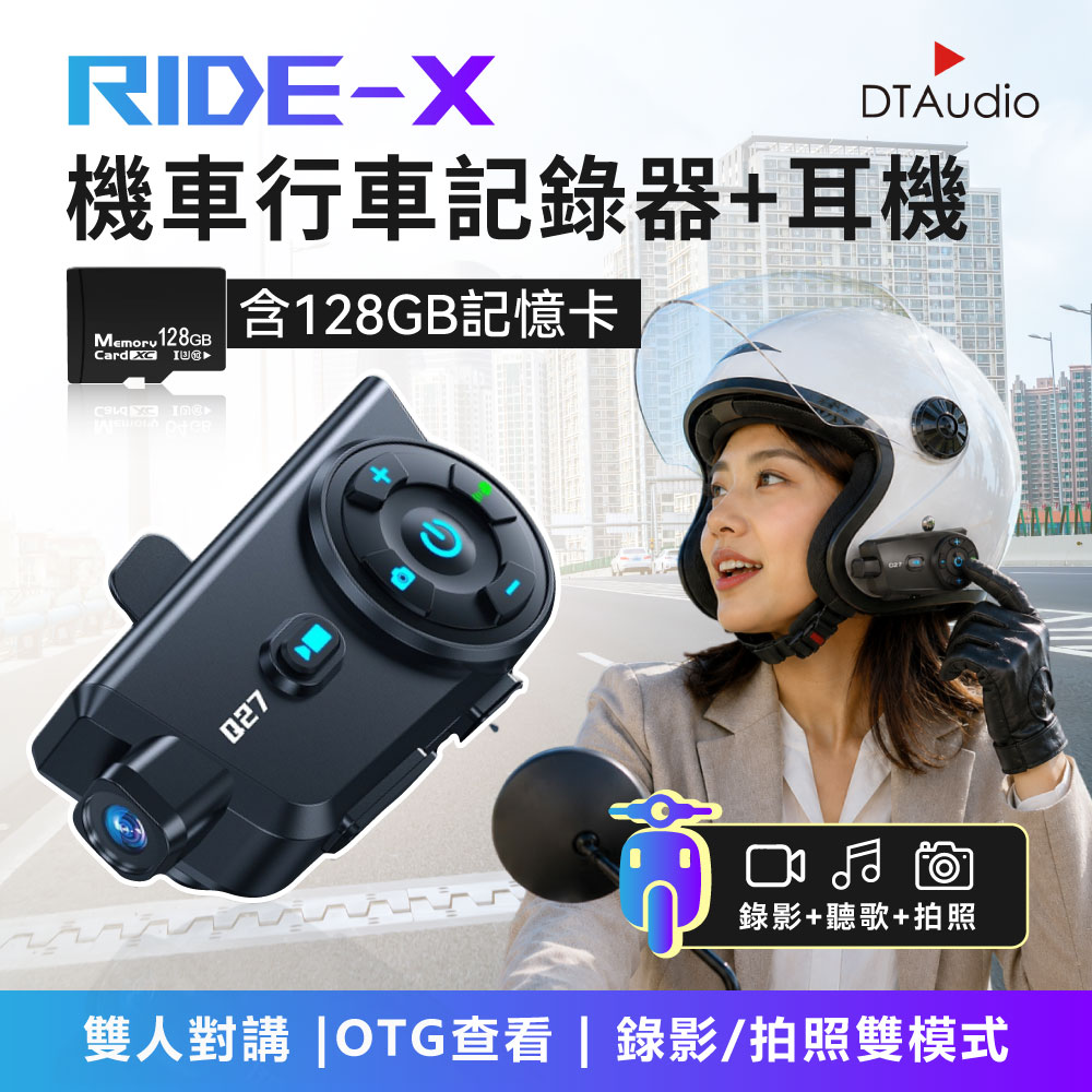 DTAudio 聆翔 【套組】RIDE-X 機車行車記錄器+耳機 含64GB記憶卡｜安全帽藍芽耳機 機車耳機 安全帽行車記錄器（其他規格）