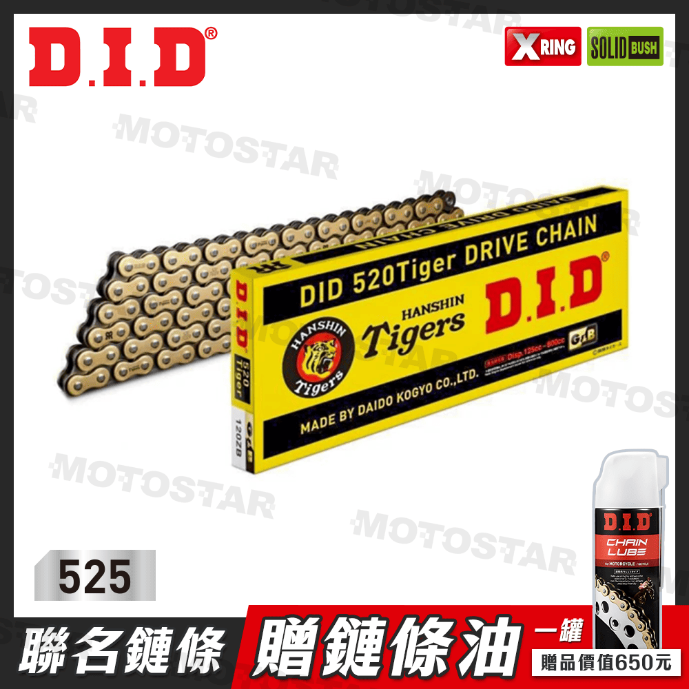 D.I.D 525 TIGER × 120ZB『送鏈條油』阪神虎聯名鏈條 重機鏈條【日本原裝進口】DID鏈條