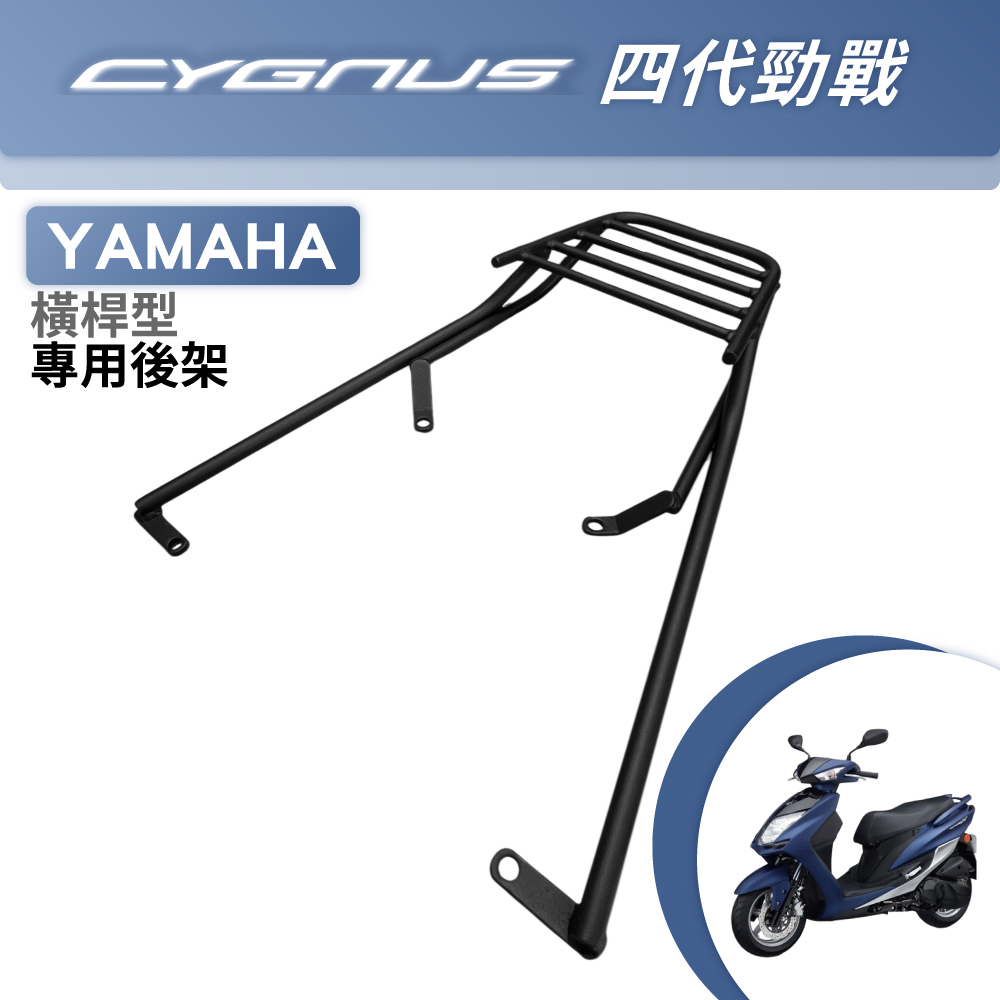 一體式 橫桿型 碳鋼烤漆機車延伸車尾架 可安裝機車置物箱(YAMAHA山葉 四代勁戰 125)