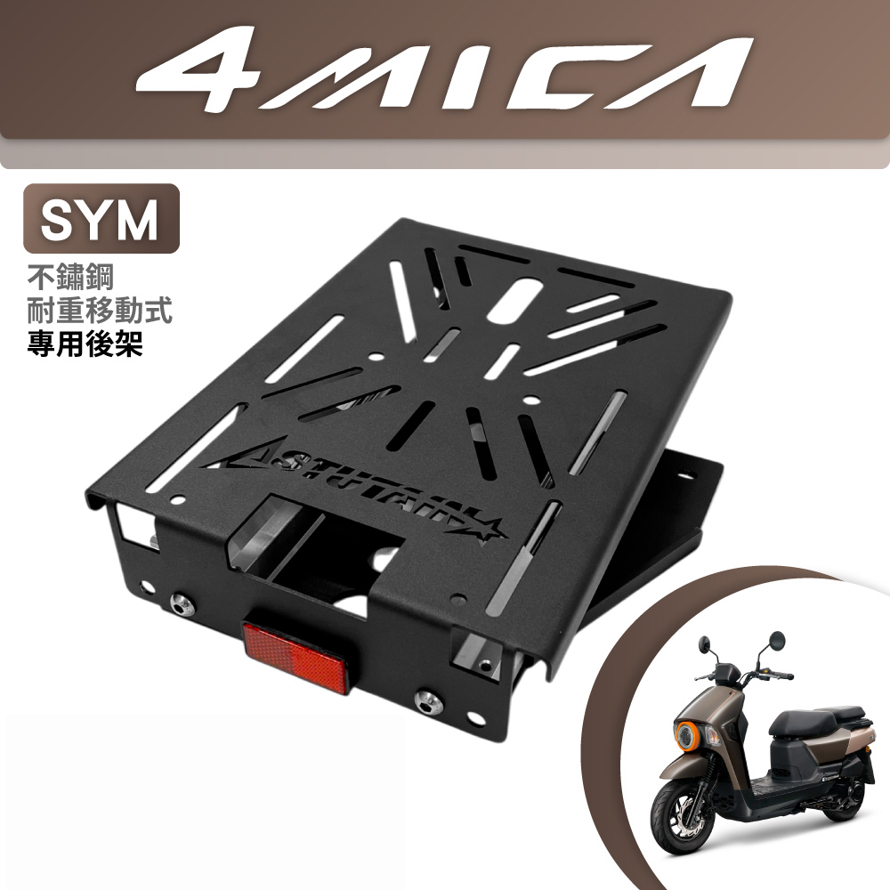 不鏽鋼 平面式 移動式 耐重型 機車延伸車架 車尾架 可安裝機車置物箱(SYM 三陽 4MICA 125 150 適用)