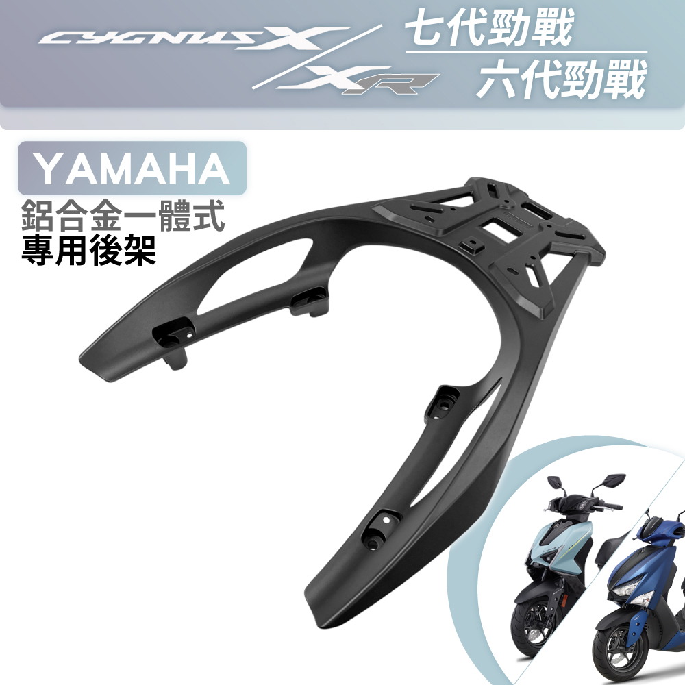一體式 平面式 鋁合金機車延伸車尾架 可安裝機車置物箱(YAMAHA山葉 七代勁戰 六代勁戰 125 155)