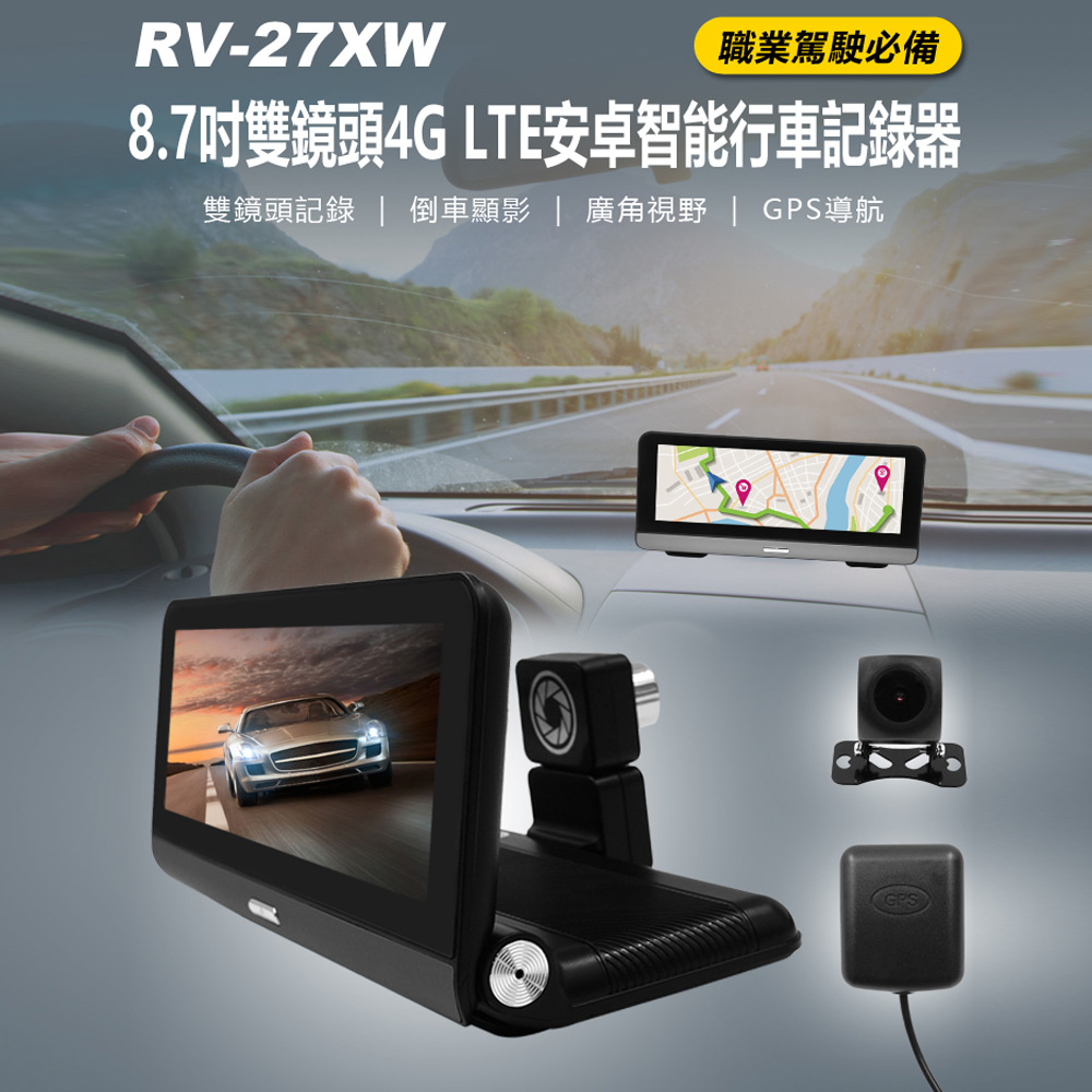 RV-27XW 8.7吋雙鏡頭4G LTE安卓智能行車記錄器