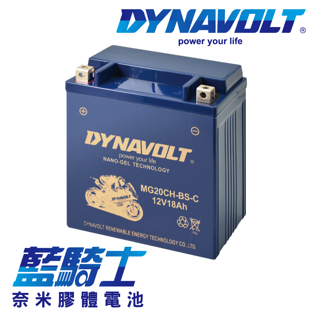 Dynavolt 藍騎士 MG20CH-BS-C 電瓶等同YTX16-BS YTX20CH-BS ZR1100 FTX16-BS GS 杰士 湯淺 YUASA
